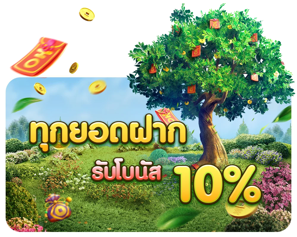 ทุนยอดฝาก1 by meya99