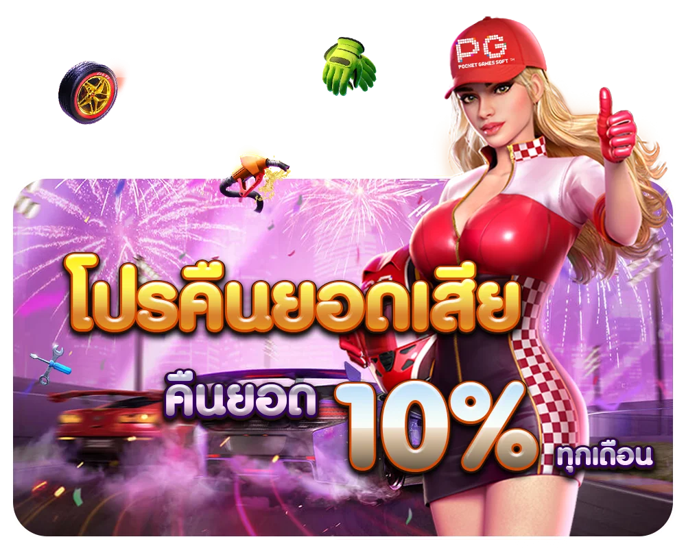 โปรคืนยอด1 by meya99