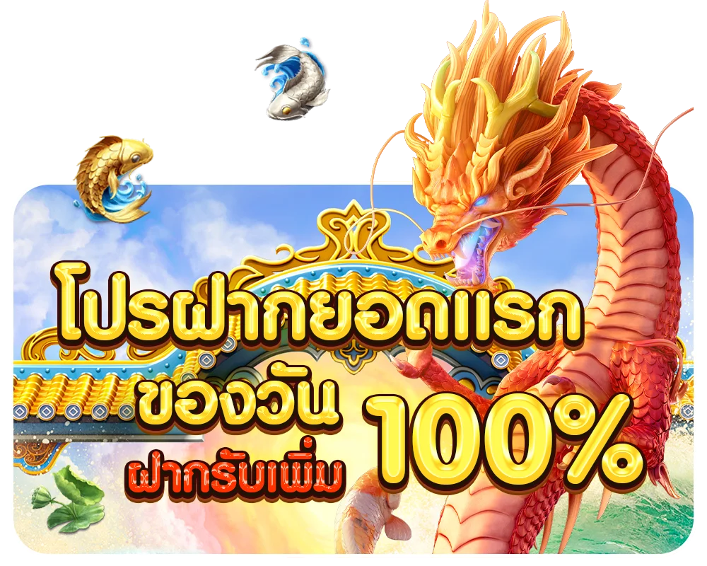 โปรฝากยอด1 by meya99