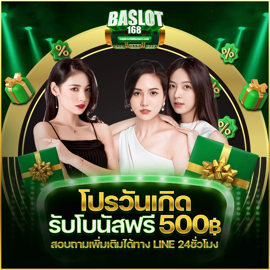 โปรวันเกิด by baslot168